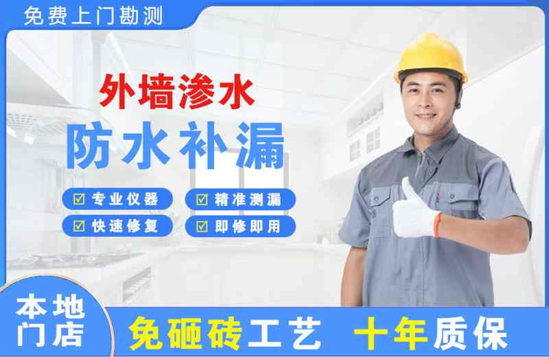 静乐外墙渗水维修